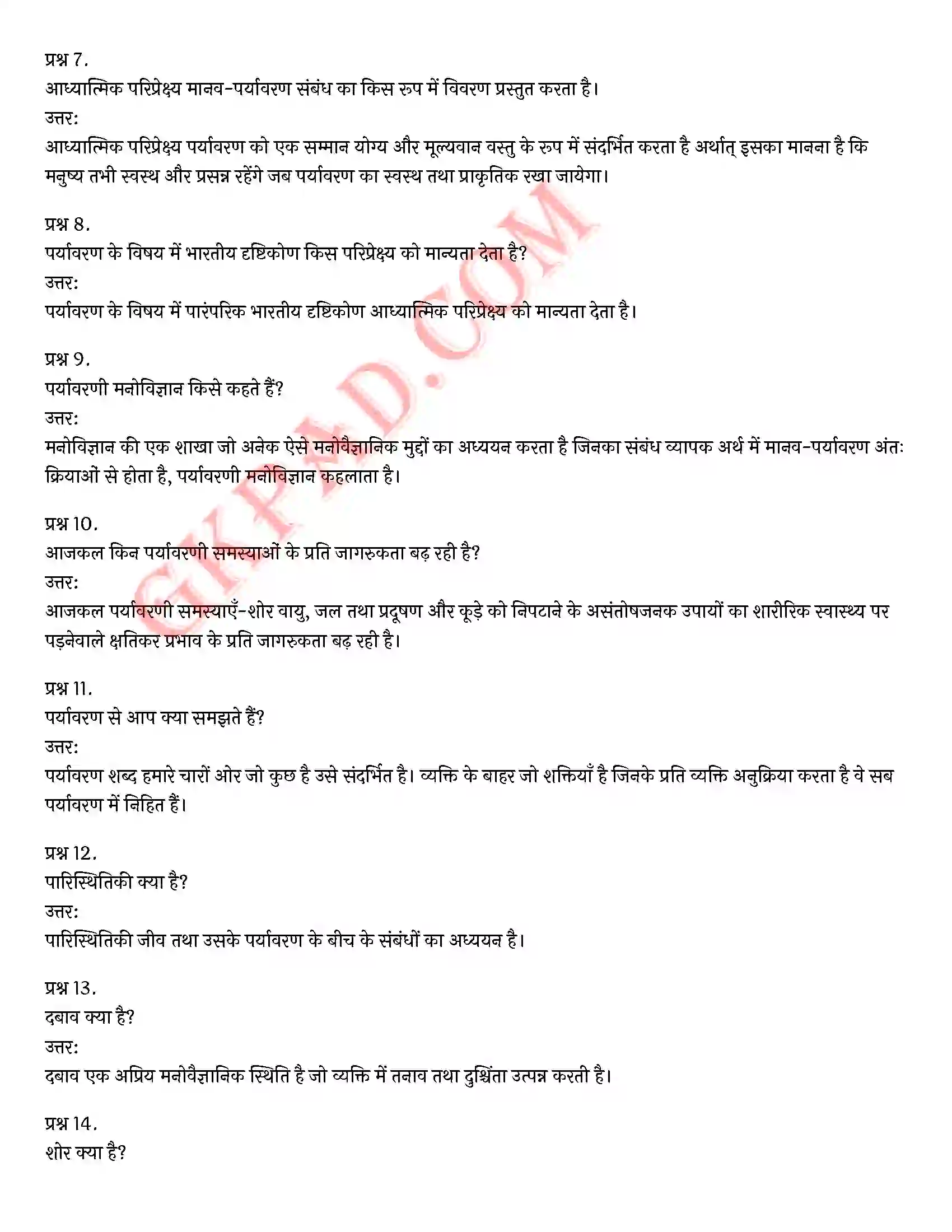 Bihar Board Class 12th Psychology (मनोविज्ञान) Chapter 8 मनोविज्ञान एवं जीवन (Psychology and Life)) Solution 10